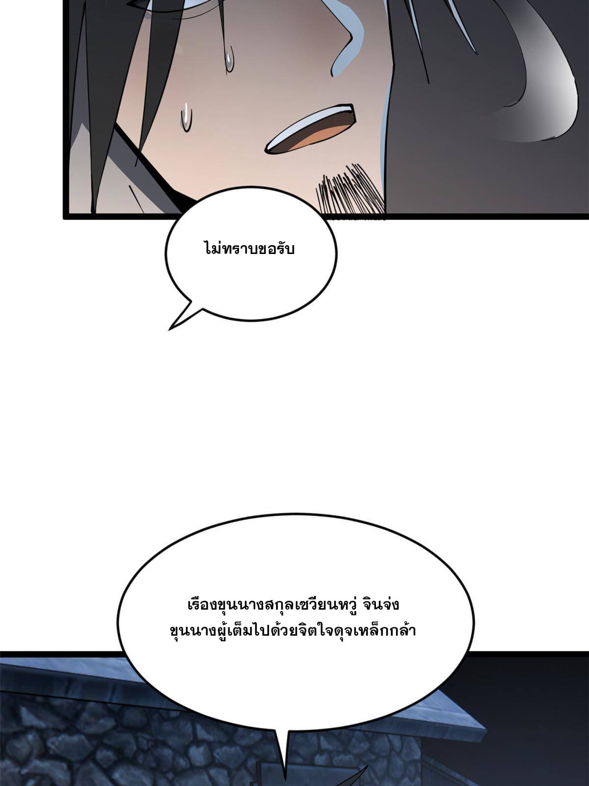 ลูกเขยที่แกร่งสุดในปฐพี (ทันจีน) ตอนที่ 13 หน้า 21