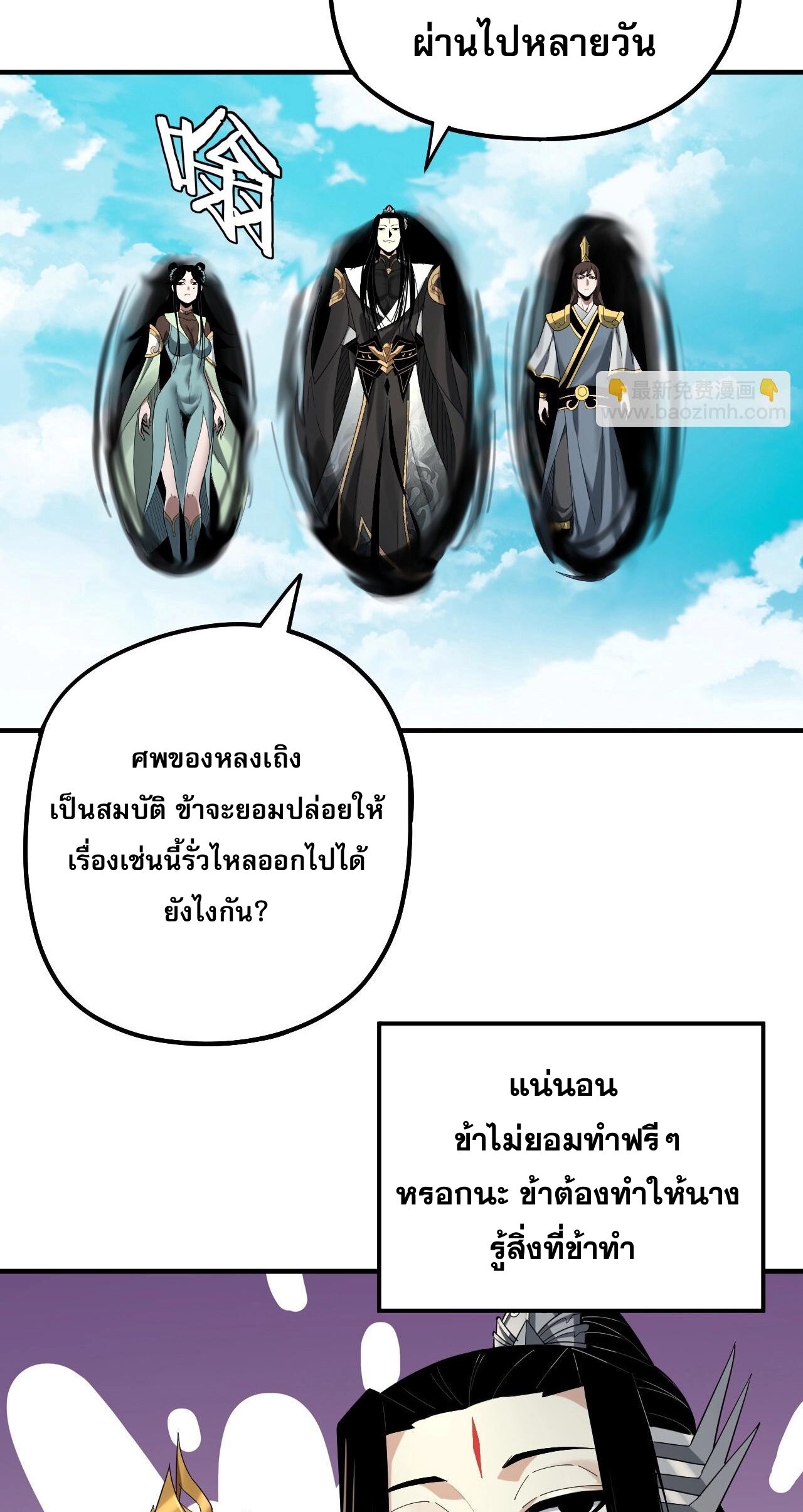 ข้าคือจอมวายร้ายผู้ยิ่งใหญ่ (ชนจีนก่อนใคร) ตอนที่ 66 หน้า 10