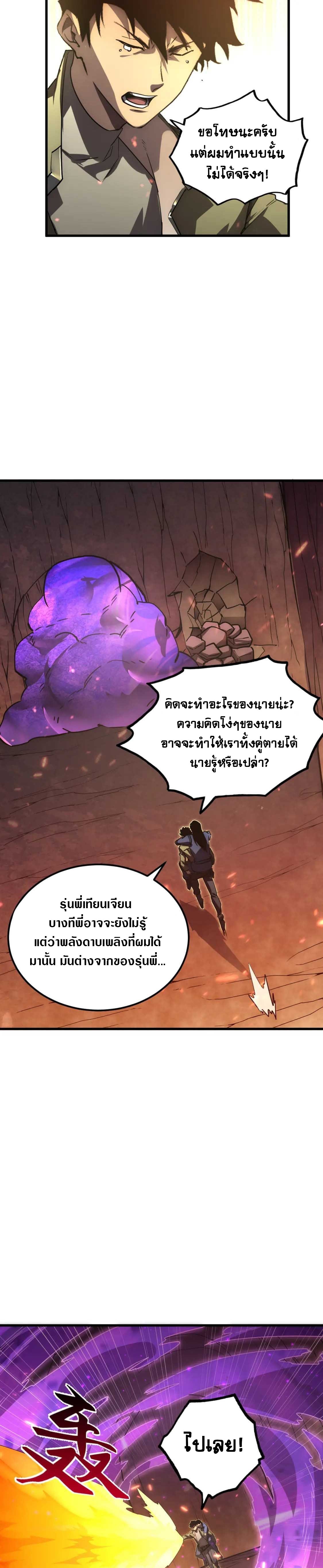 Rise From The Rubble |  เศษซากวันสิ้นโลก ตอนที่ 172 หน้า 21