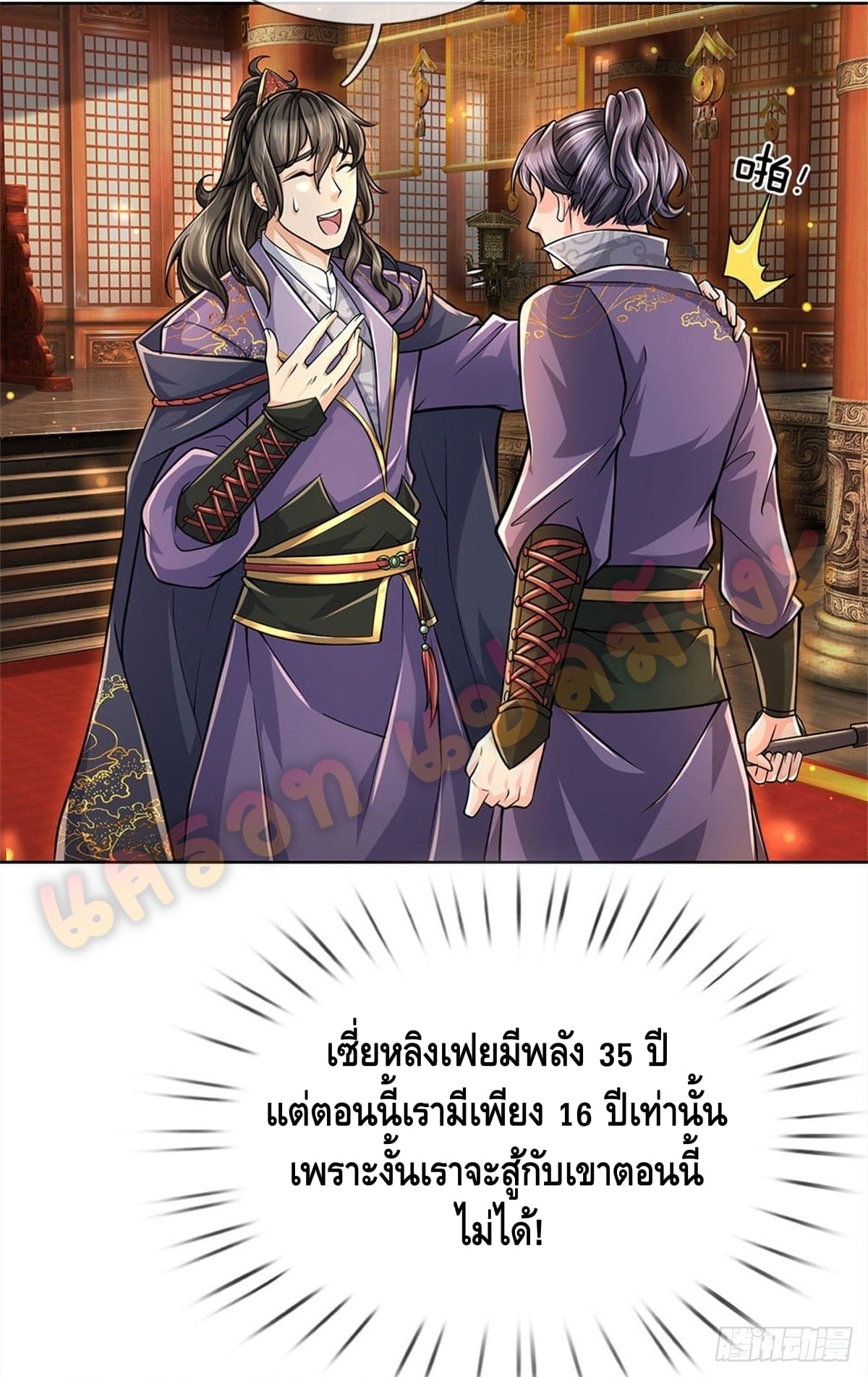 Way of Domination ตอนที่ 24 หน้า 10