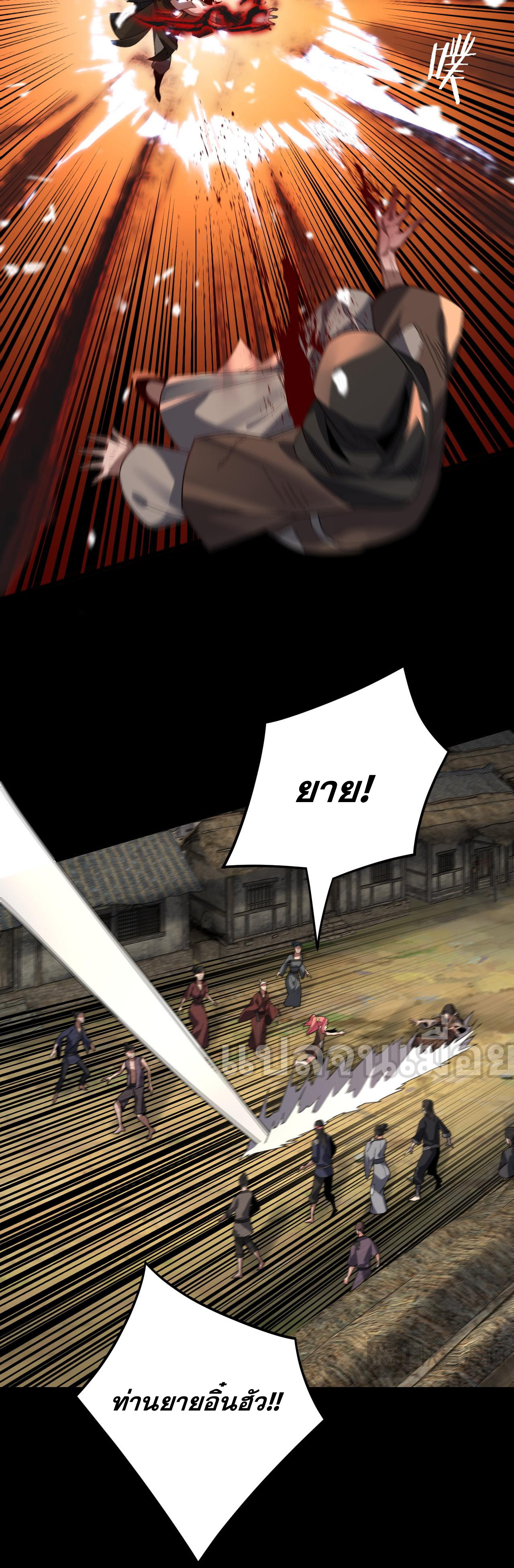 ข้าคือจอมวายร้ายผู้ยิ่งใหญ่ (ชนจีนก่อนใคร) ตอนที่ 104 หน้า 10
