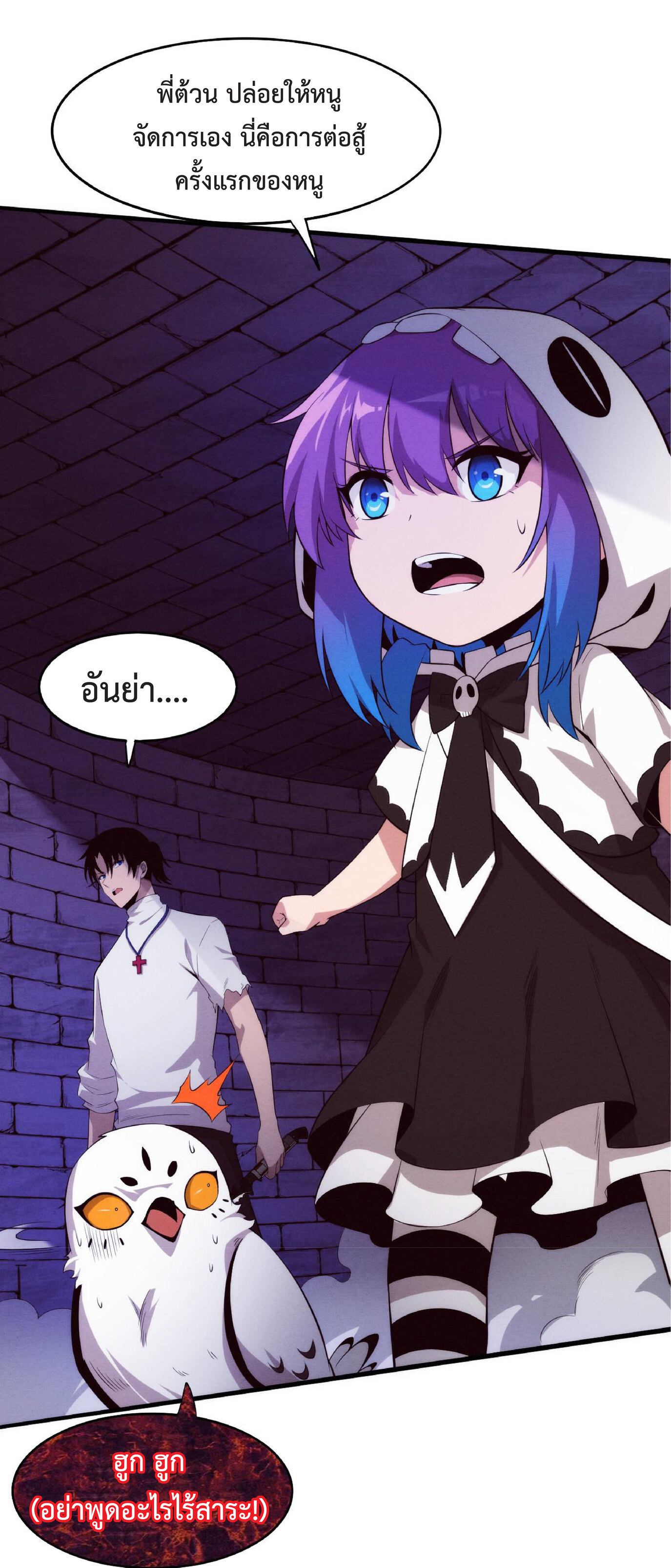 the frenzy of evolution การวิวัฒนาการที่บ้าคลั่ง ตอนที่ 60 หน้า 3