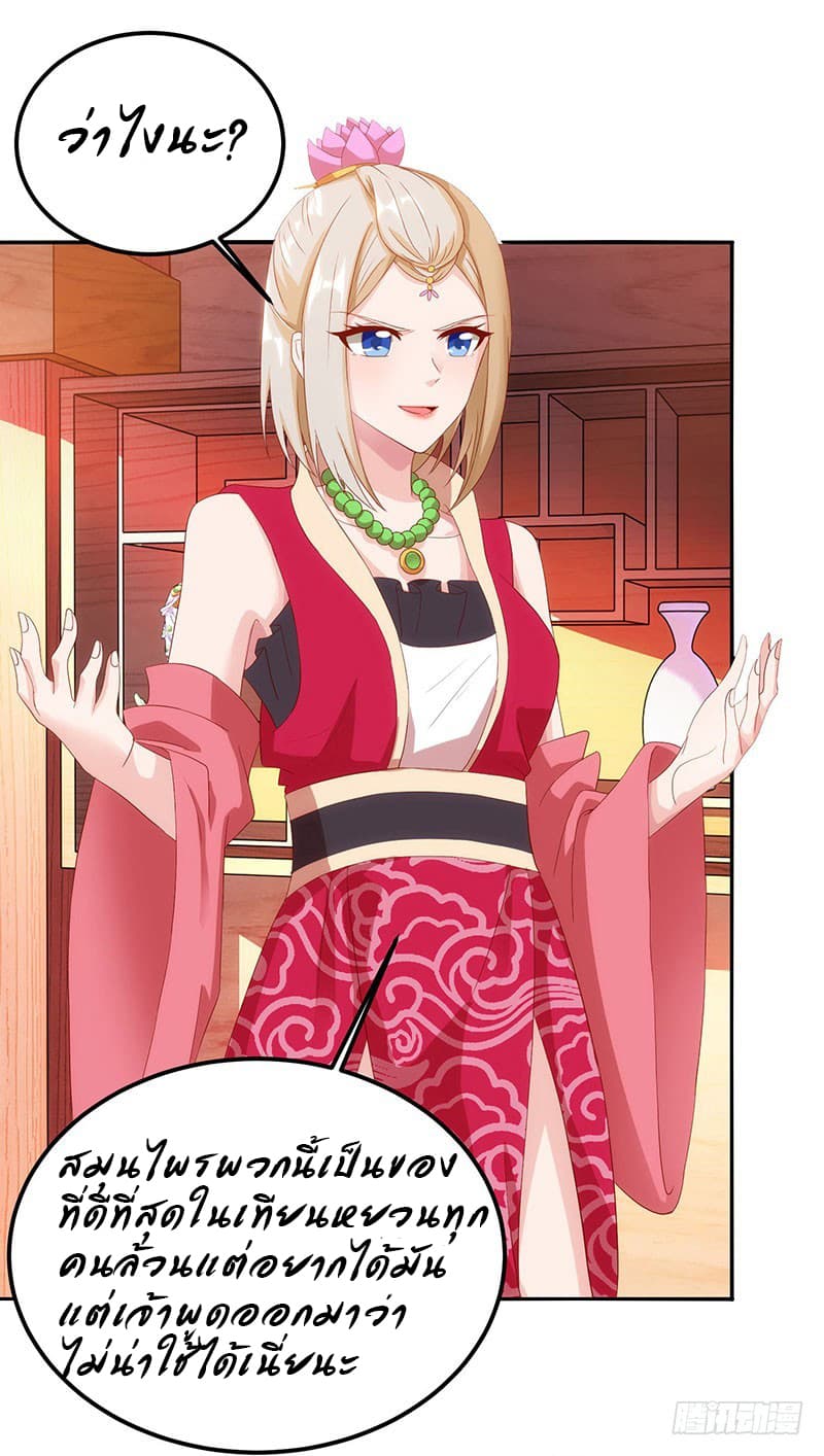 Dominate The Three Realms ตอนที่ 24 หน้า 26