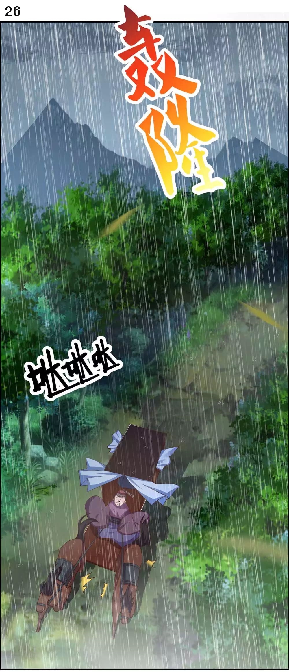 Above All Gods เทพยุทธเหนือเทวะ ตอนที่ 127 หน้า 27