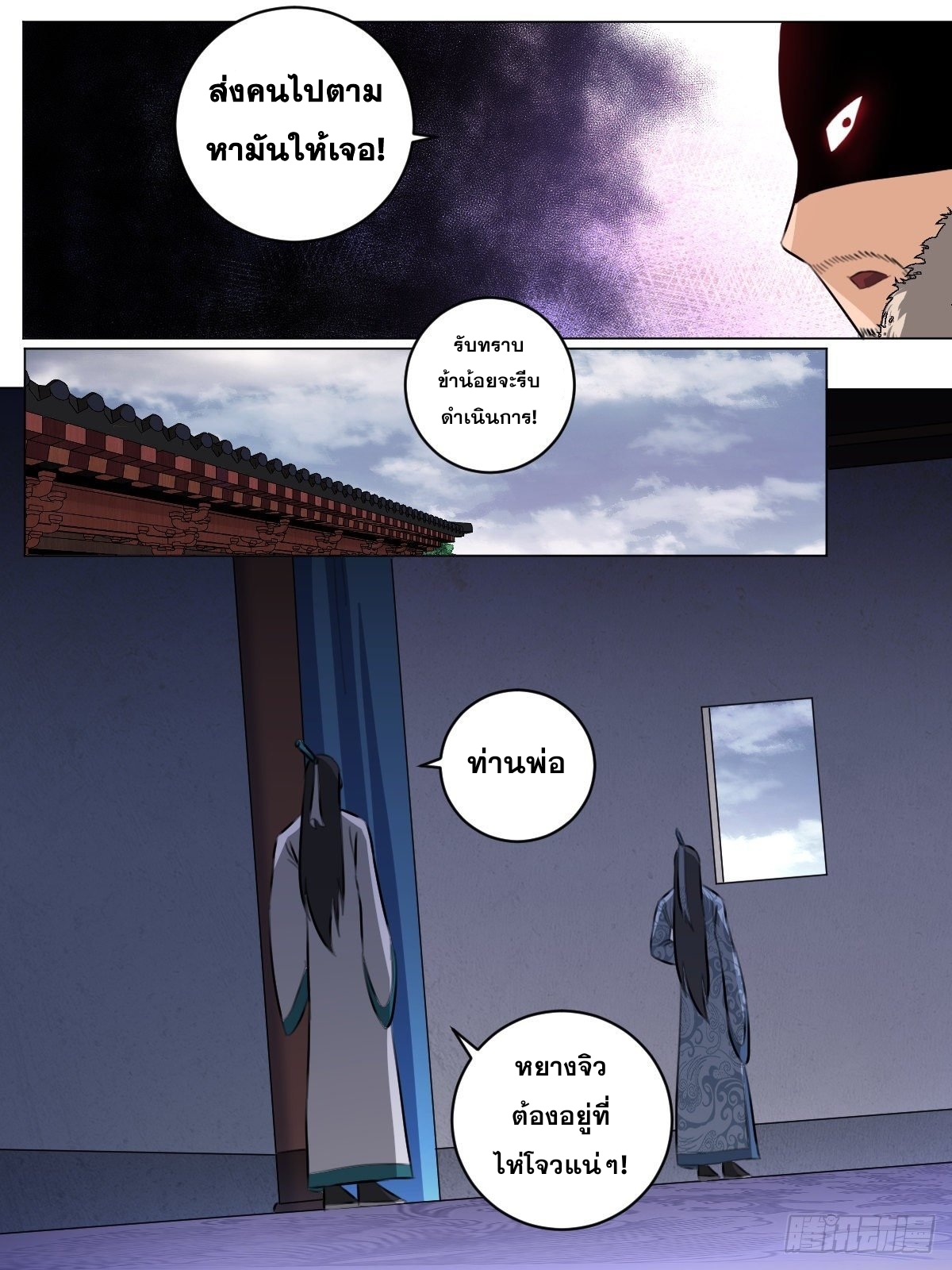 ผมเป็นเจ้าพ่อในต่างโลก ตอนที่ 69 หน้า 9