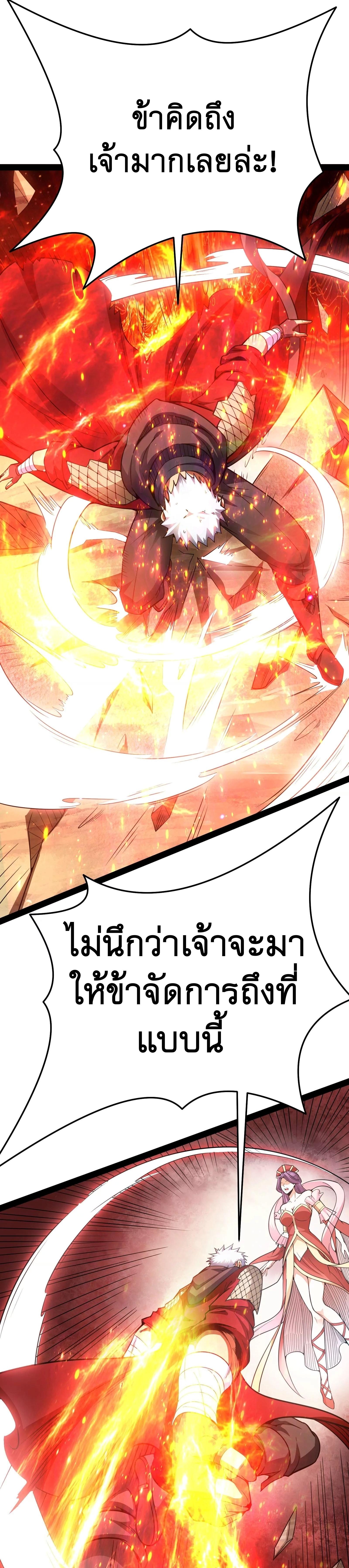 I Am The King | ระเบิดสวรรค์ ตอนที่ 71 หน้า 14