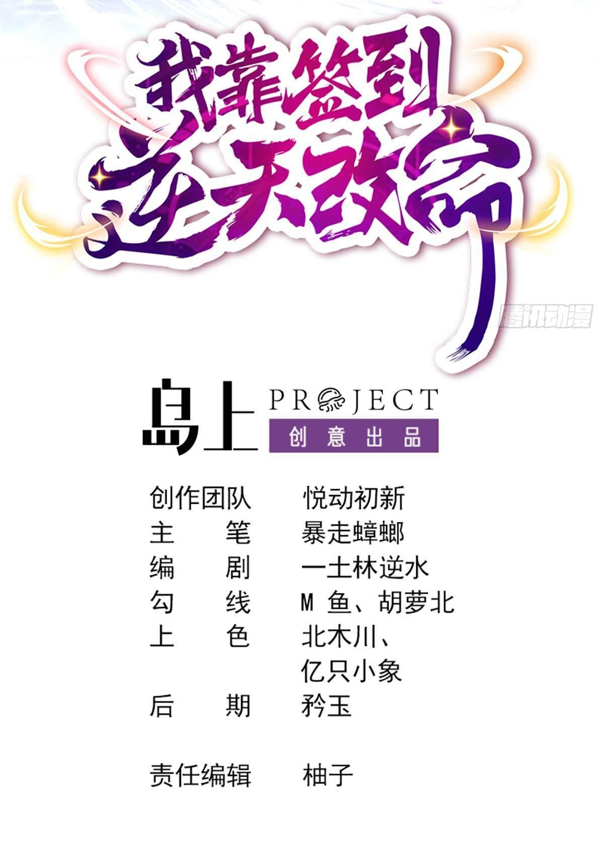 ปกป้องสำนักหญิงล้วนด้วยระบบเช็คอินสุดเทพ (ชนจีน) ตอนที่ 25 หน้า 2