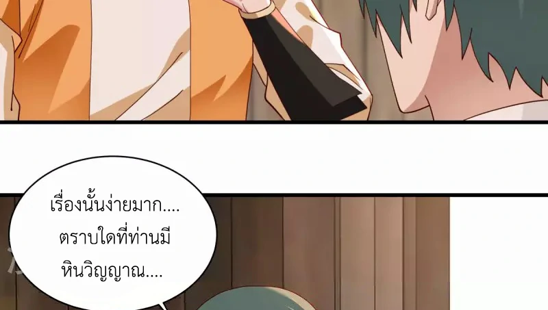 Chaos Alchemist (วิบัติการณ์เทพเซียนโอสถ) ตอนที่ 206 หน้า 47