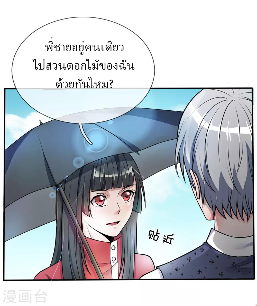 ข้าคือจักพรรดิเซียน ตอนที่ 6 หน้า 11