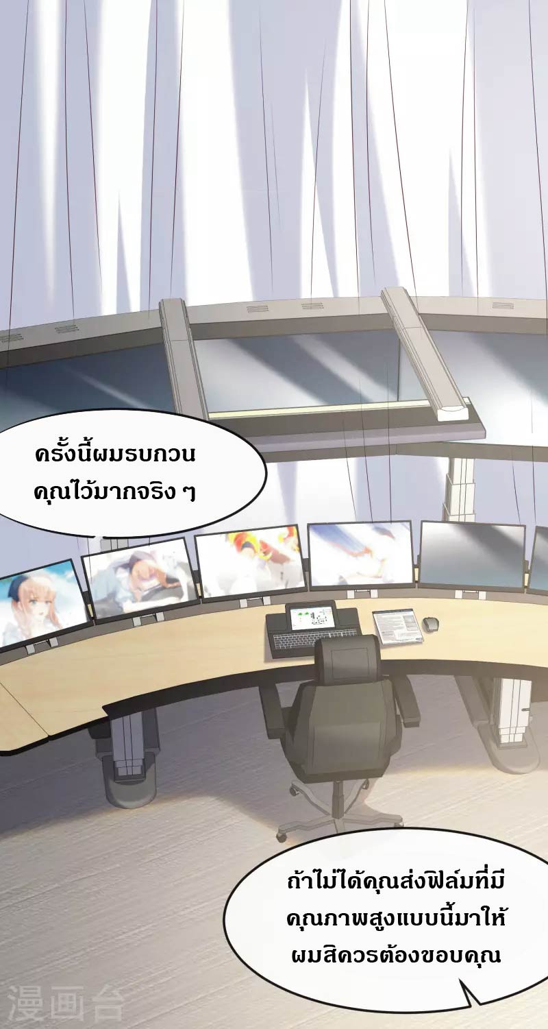 ดาราสาวเจ้าเสน่ห์กับนายเย็นชา ตอนที่ 40 หน้า 3