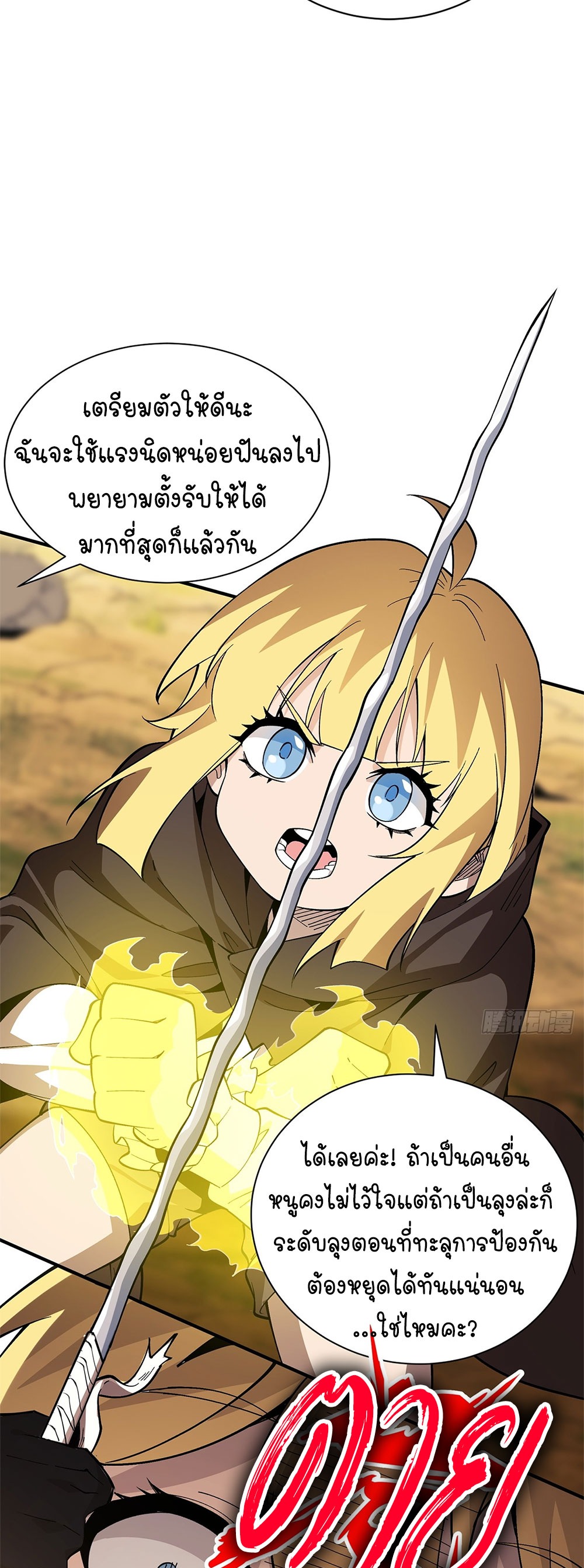 ภูเขาศพทะเลเลือด: การกลับมาของวีรบุรุษ | Mountains of Corpses and Seas of Blood | The Demon-Slaying Madman—Reborn as a Demon ตอนที่ 19 หน้า 67