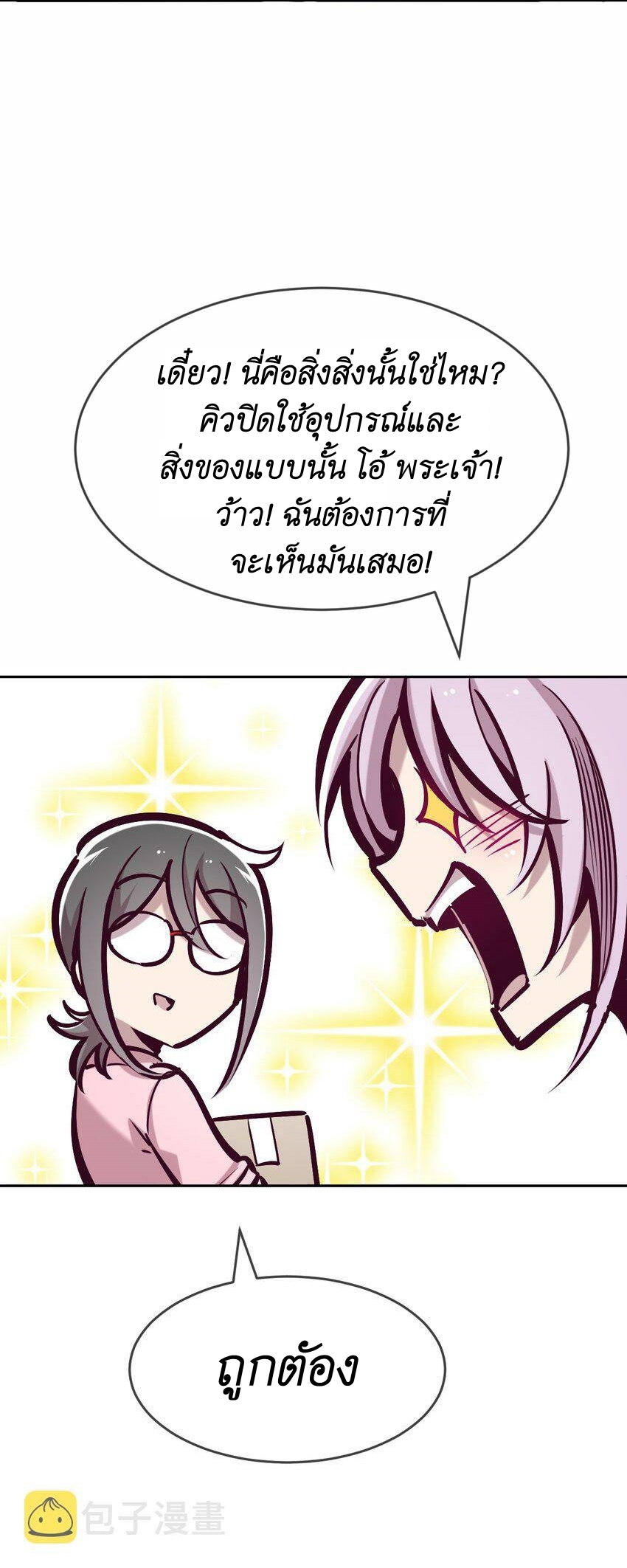 Demon x Angel can't get along! ตอนที่ 70 หน้า 13
