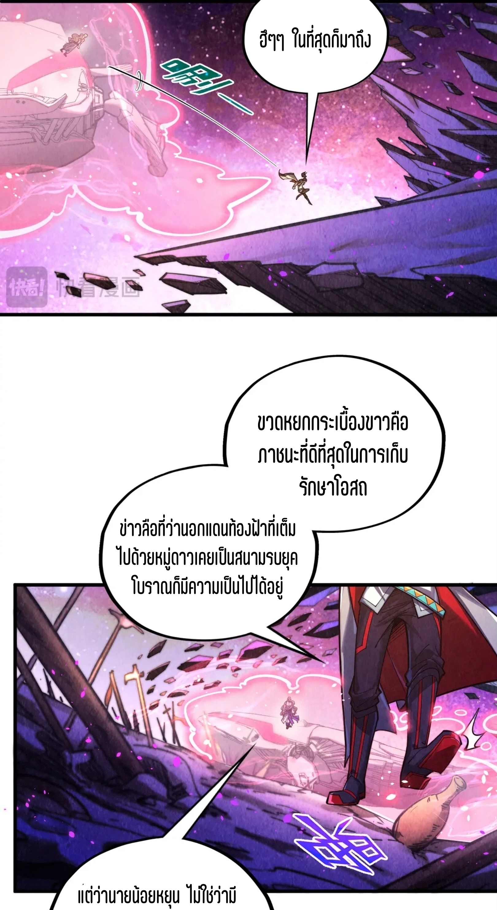 มหาเทพนิรันดร์กาล ตอนที่ 291 หน้า 9