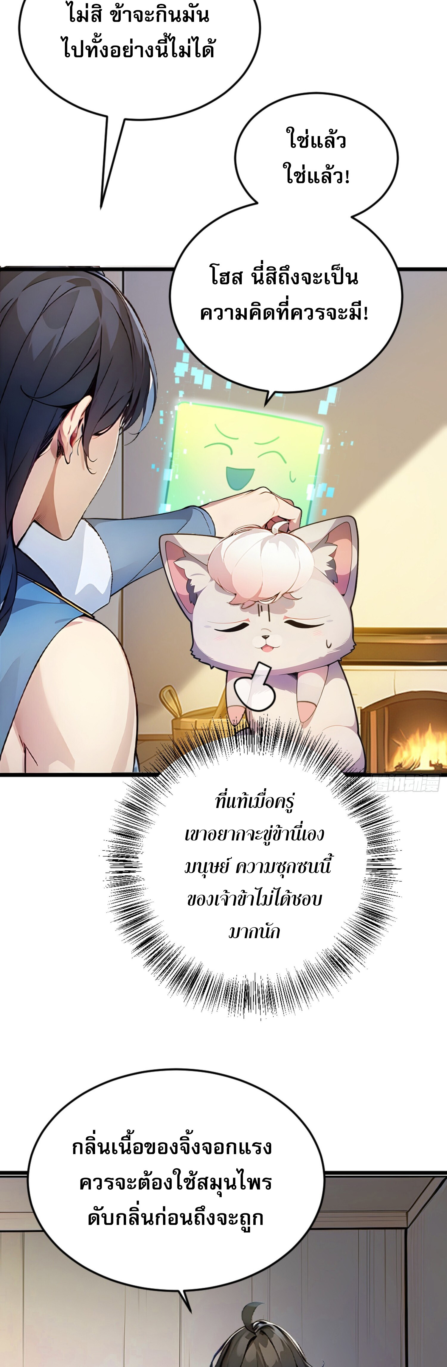เจ้าช่วยแกล้งทำเป็นฝึกสักหน่อยจะได้ไหม ข้าขอร้อง！ ตอนที่ 5 หน้า 13
