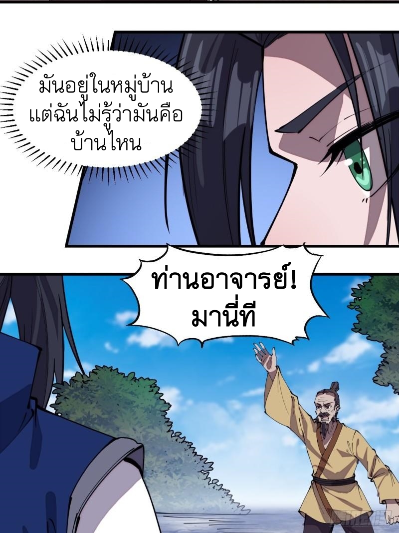 Starting a Mountain ตอนที่ 280 หน้า 16