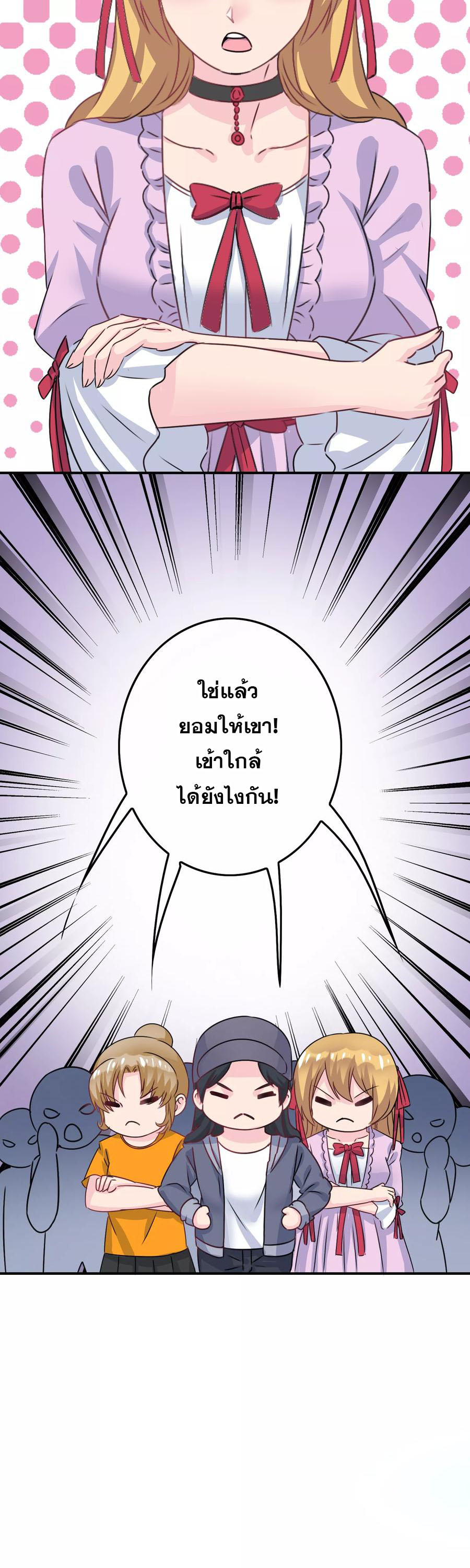 ฉันคือผู้พิทักษ์ เหล่าสาวงามในรั้วโรงเรียน ตอนที่ 4 หน้า 35