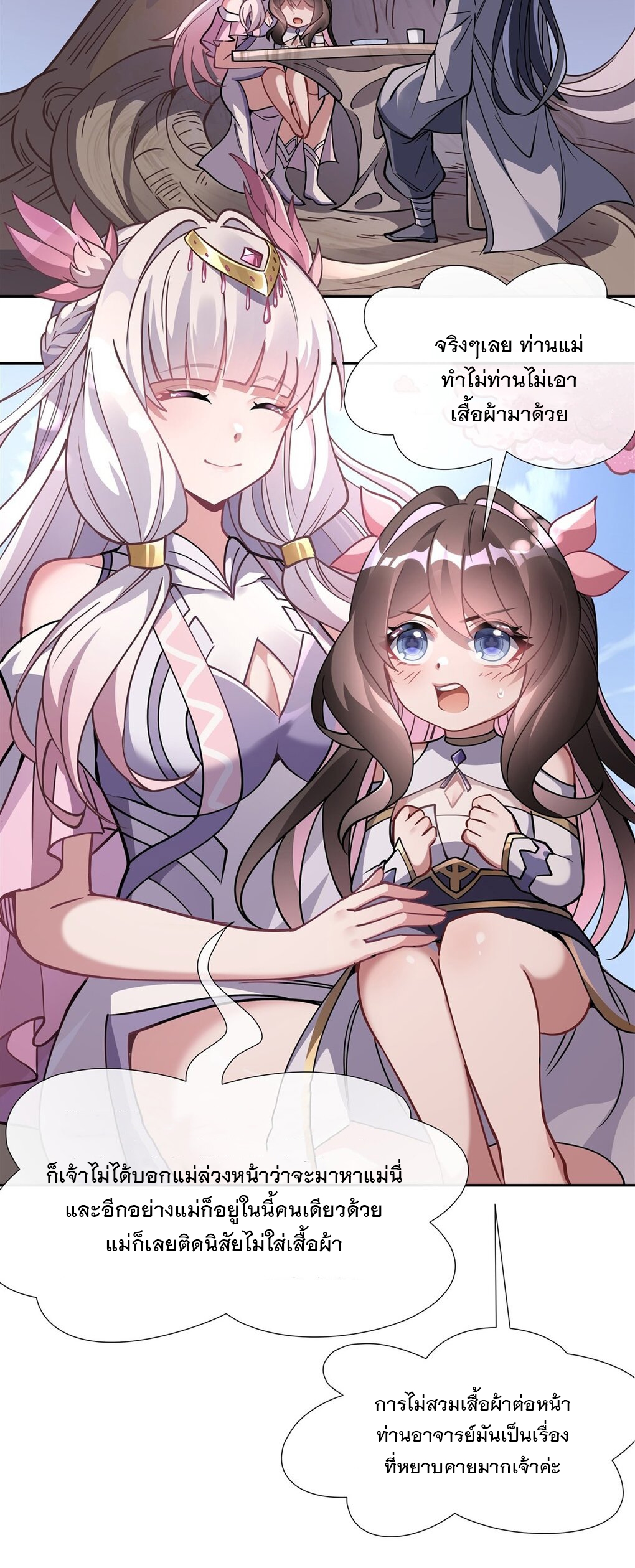 ศิษย์ของข้าล้วนมีอนาคตที่ยิ่งใหญ่ (ชนจีน) ตอนที่ 130 หน้า 42