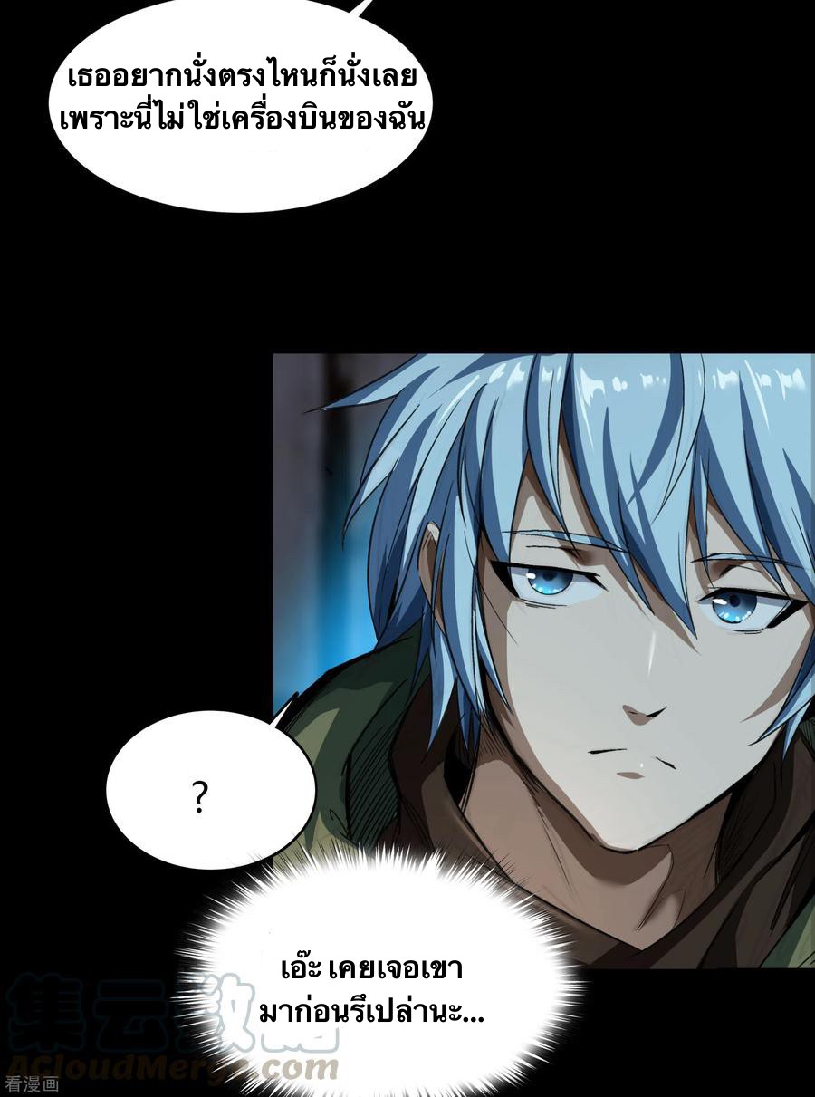 Qingdi ตำนานจักรพรรดิชิง ตอนที่ 6 หน้า 27