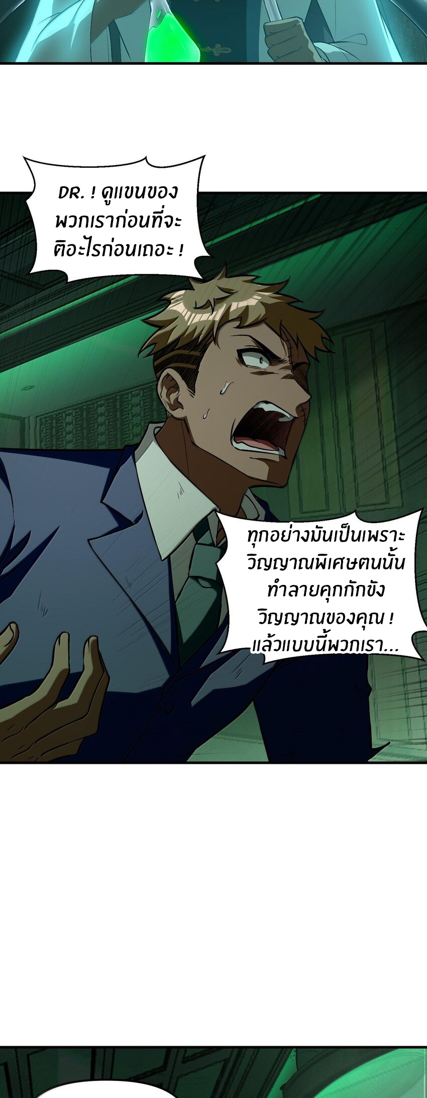 During the live broadcast, I proposed to the female ghost - she really agreed?! ตอนที่ 36 หน้า 13