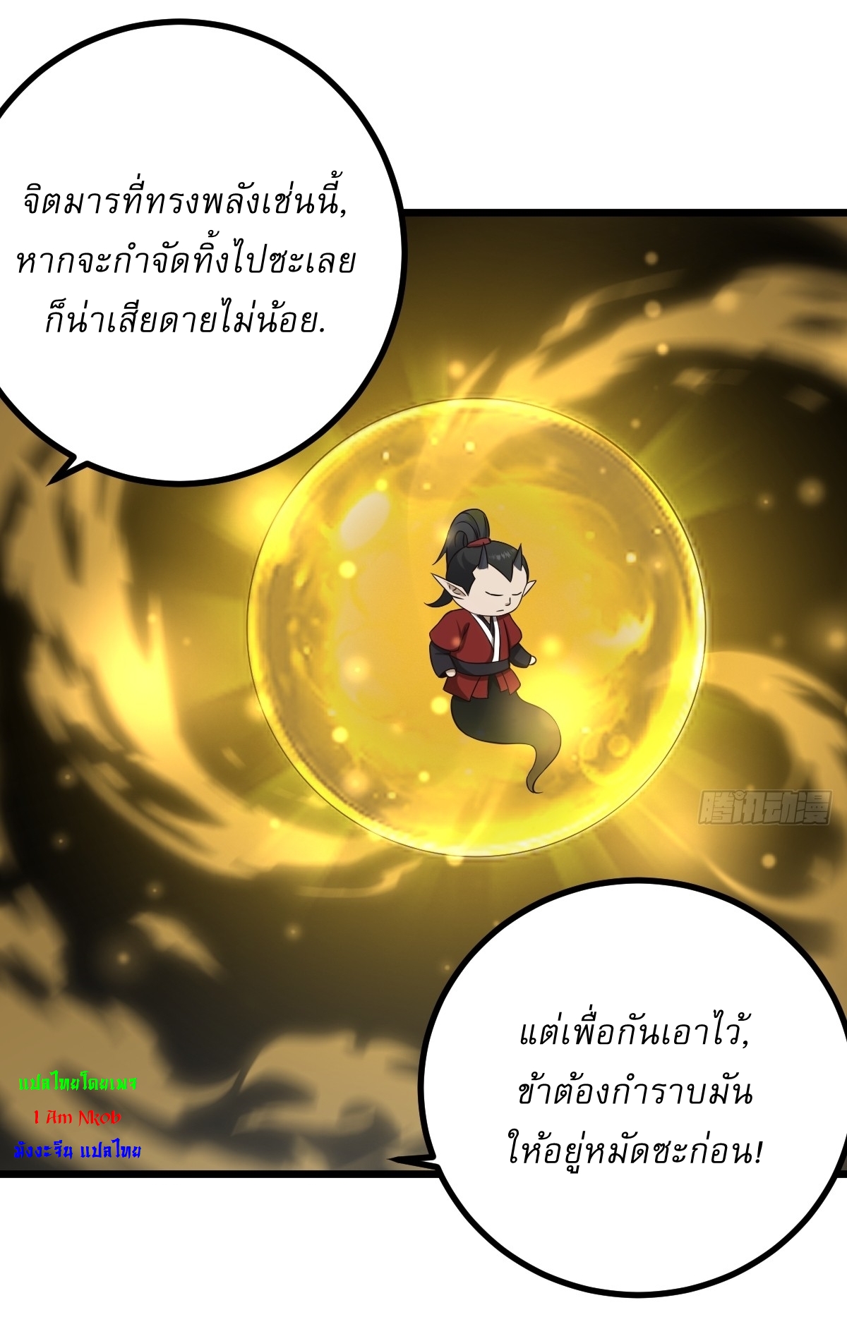 เก็บตัวร้อยปี จากนี้พี่ขอเทพ! INVINCIBLE AFTER A HUNDRED YEARS OF SECLUSION ตอนที่ 76 หน้า 9