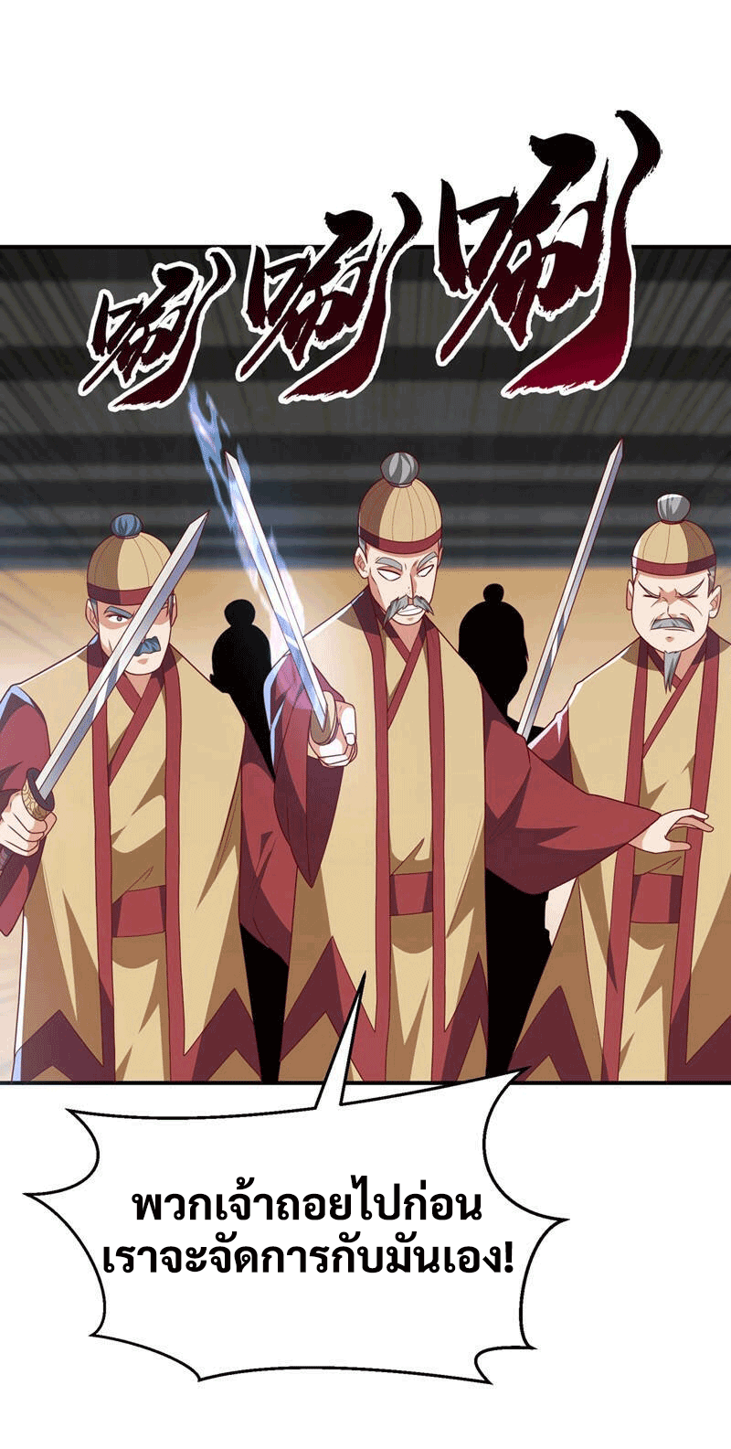 Wu ni ตอนที่ 231 หน้า 9