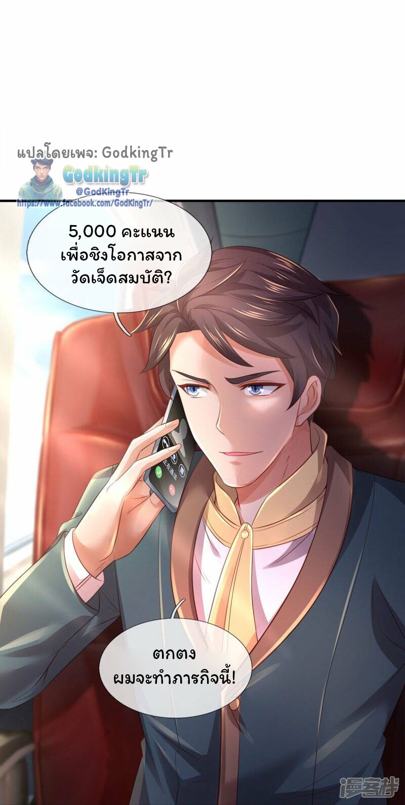 ราชาเทพนิรันดร์ (Eternal god king) ตอนที่ 265 หน้า 32