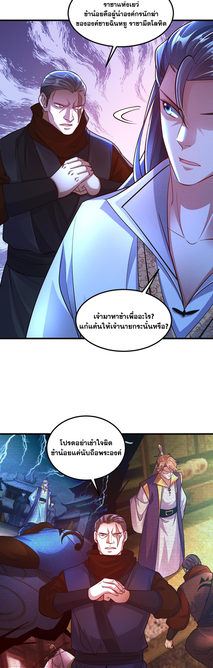 ข้ามีระบบที่สามารถอัญเชิญเทพและปีศาจได้ ตอนที่ 27 หน้า 17