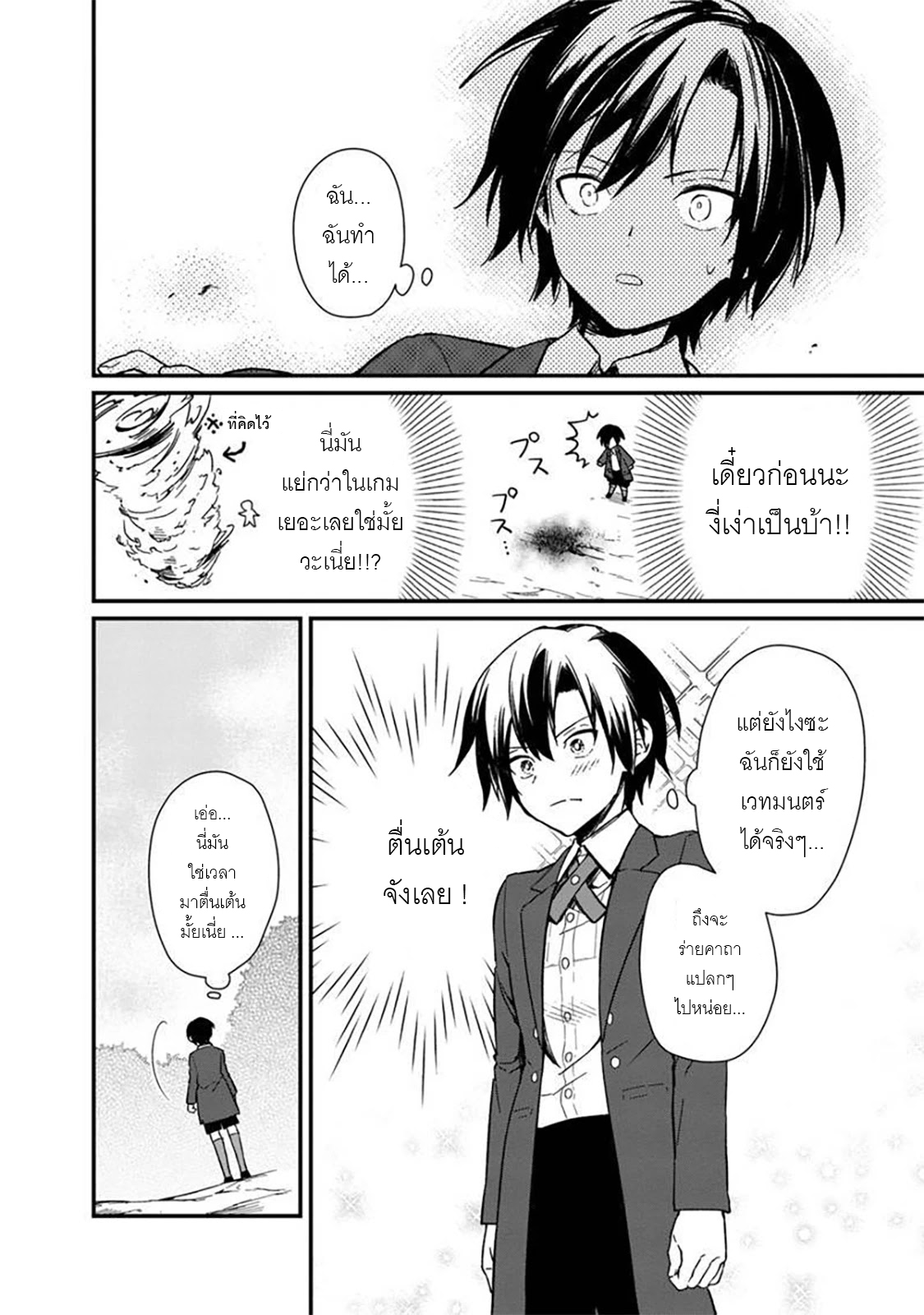 My Death Flags Show No Sign Of Ending ตอนที่ 2 หน้า 20