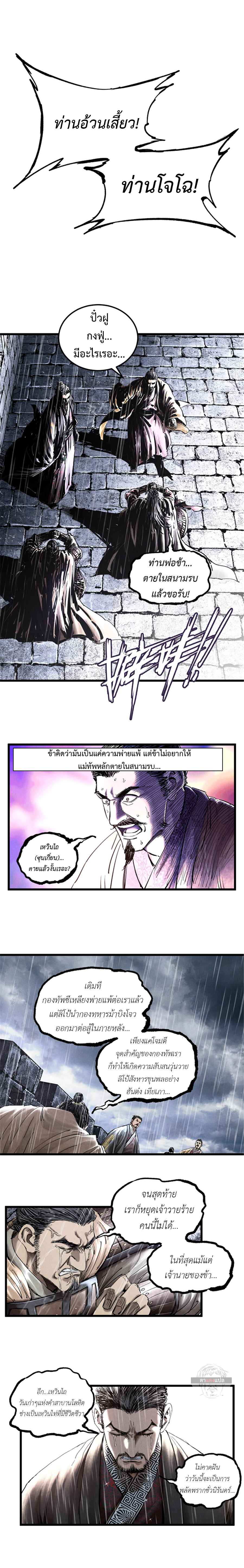 Lu Bu’s life story ตอนที่ 28 หน้า 3