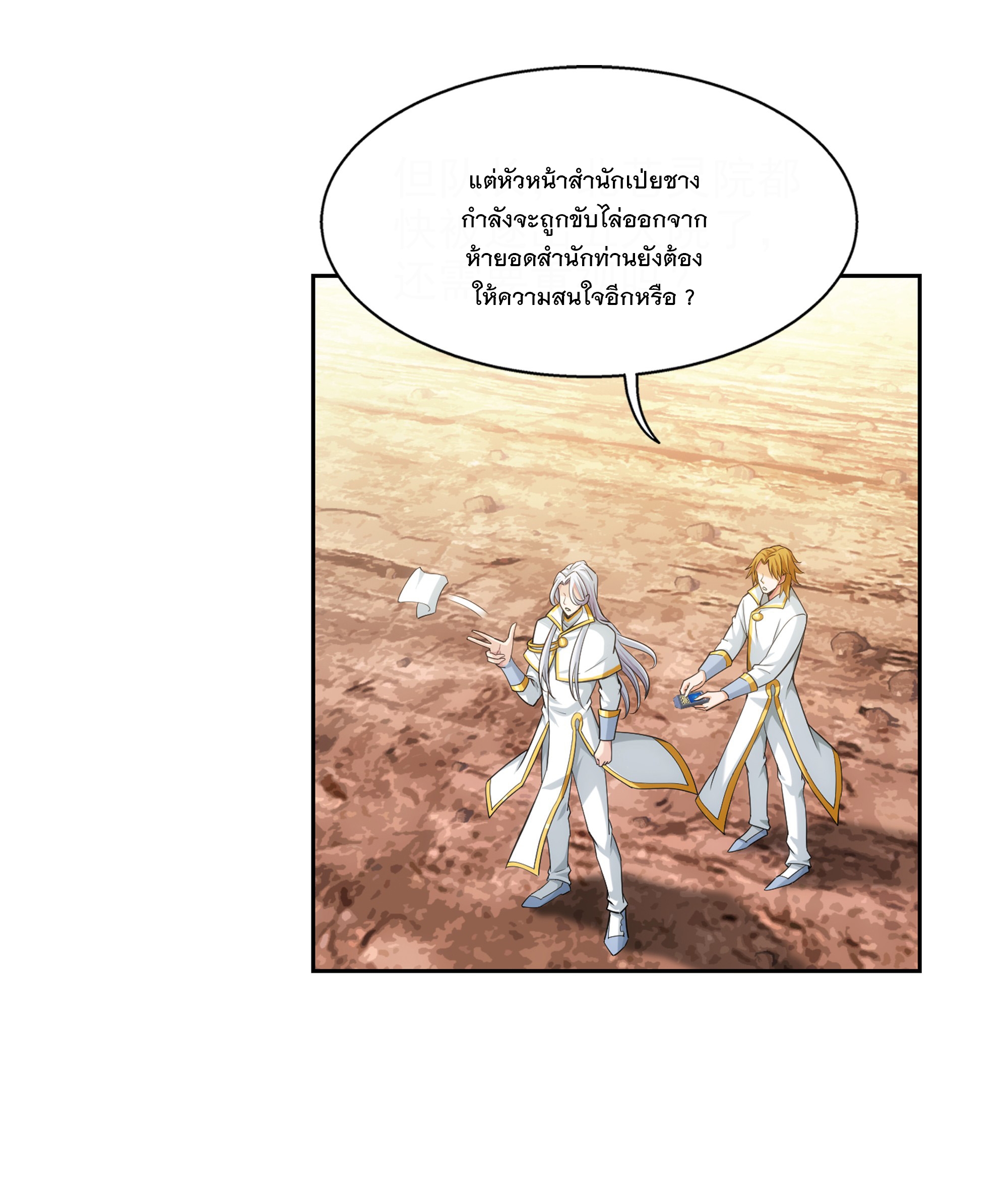 Da Zhu Zai ศึกปรมาจารย์สะท้านฟ้า (ชนจีน) ตอนที่ 307 หน้า 23