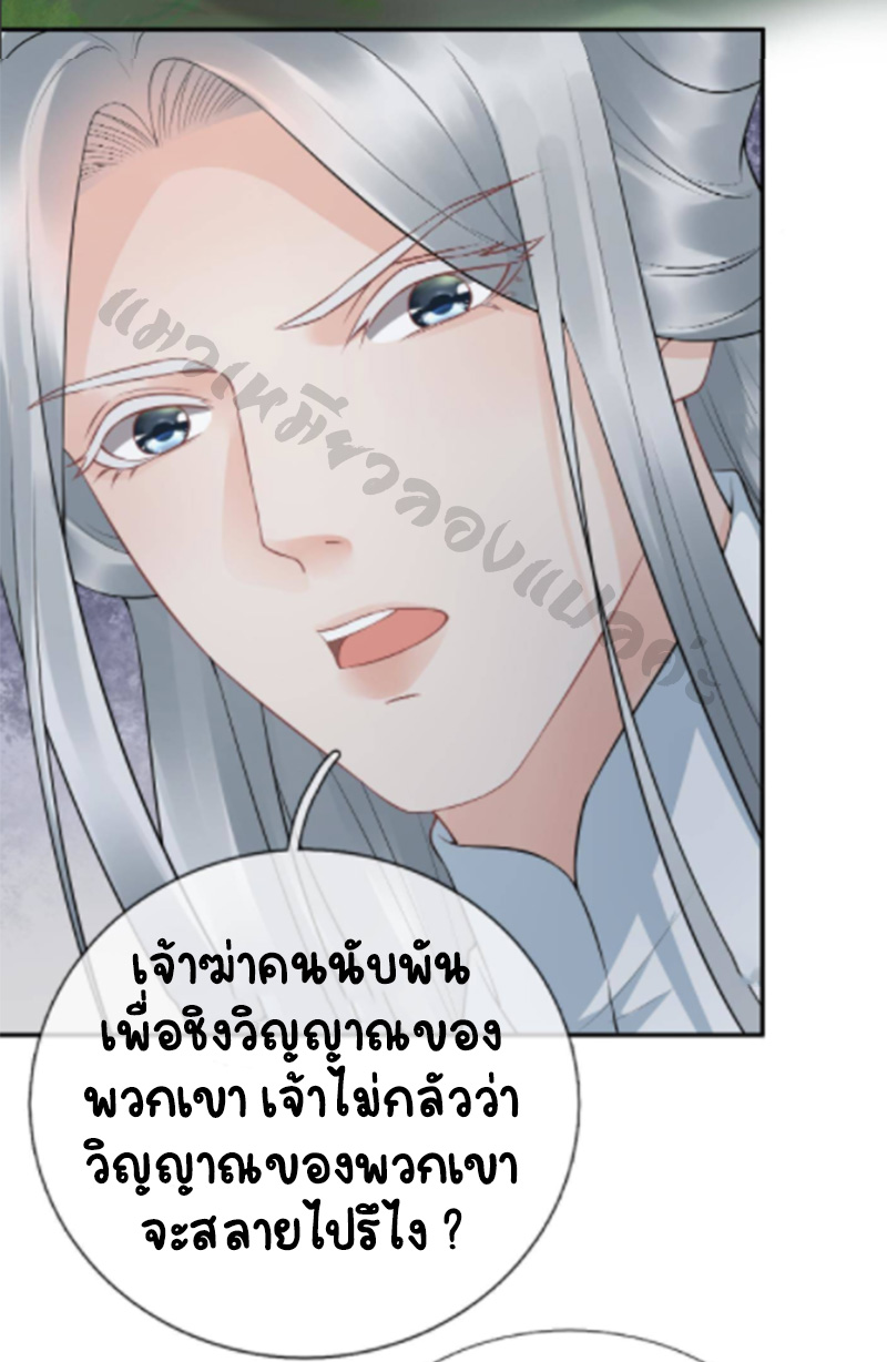 ให้ตายข้าก็จะไม่เป็นอาจารย์ ตอนที่ 77 หน้า 16
