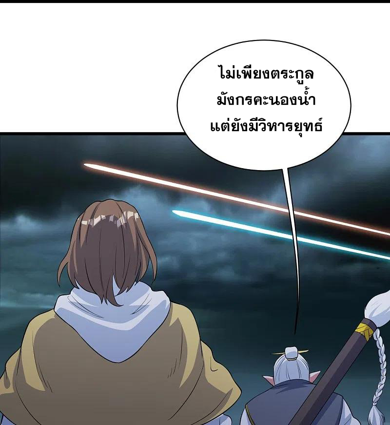 เทพอสูรสยบฟ้า ตอนที่ 271 หน้า 29