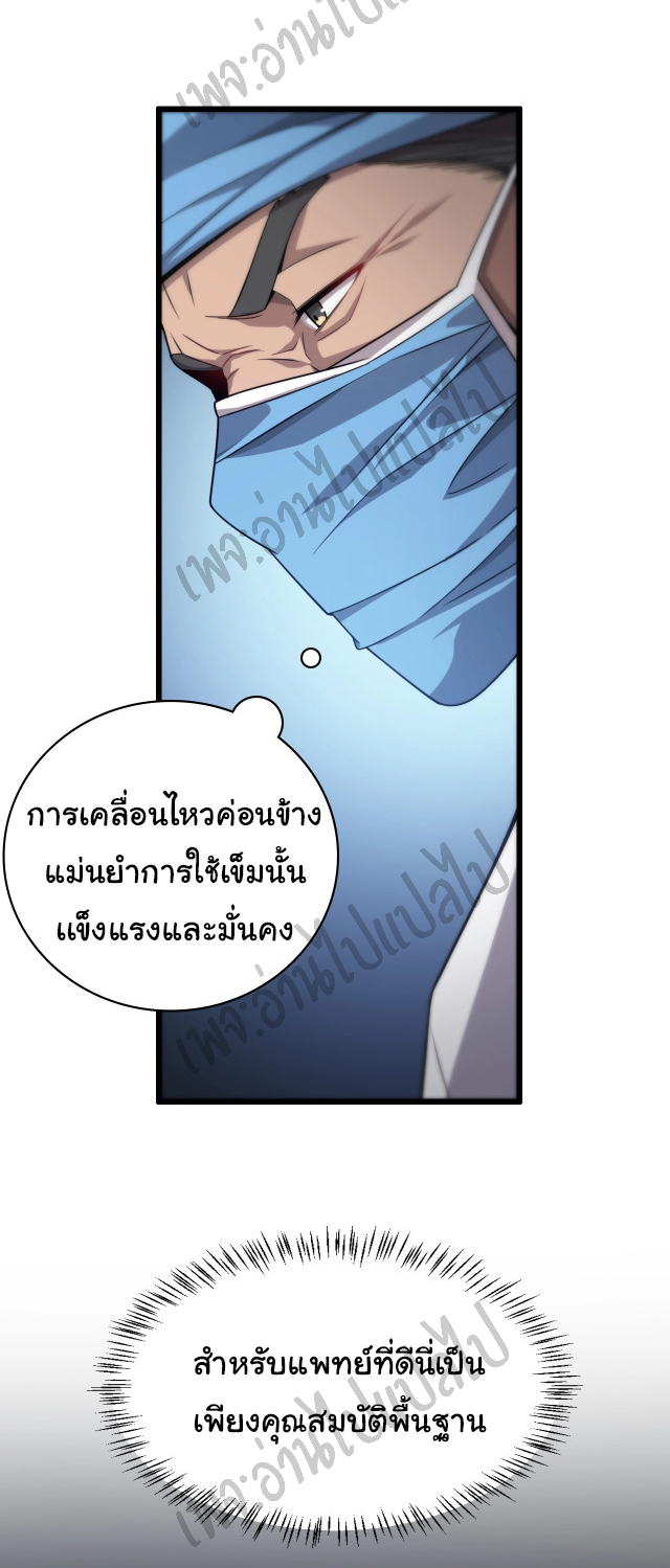สุดยอดระบบของหมอหลิงหรัน ตอนที่ 10 หน้า 5