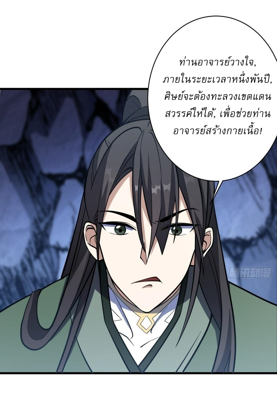 เก็บตัวร้อยปี จากนี้พี่ขอเทพ! INVINCIBLE AFTER A HUNDRED YEARS OF SECLUSION ตอนที่ 65 หน้า 15
