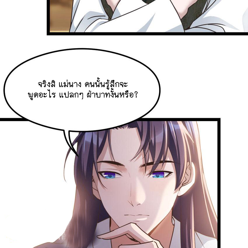 The strongest son-in-law chaos the three worlds ตอนที่ 2 หน้า 31