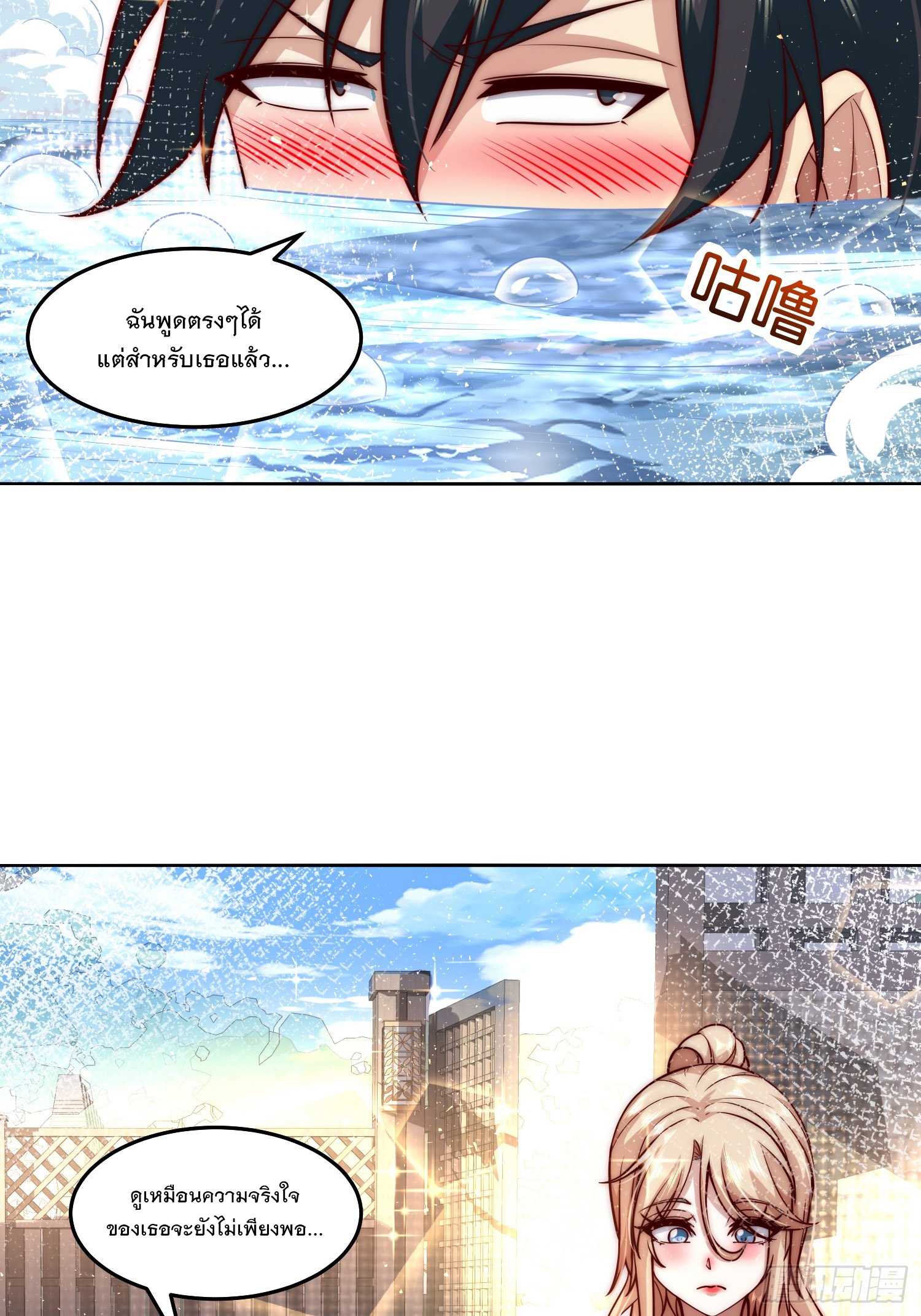 สร้างฮาเร็มด้วยระบบฉายาสุดเทพ ตอนที่ 22 หน้า 17