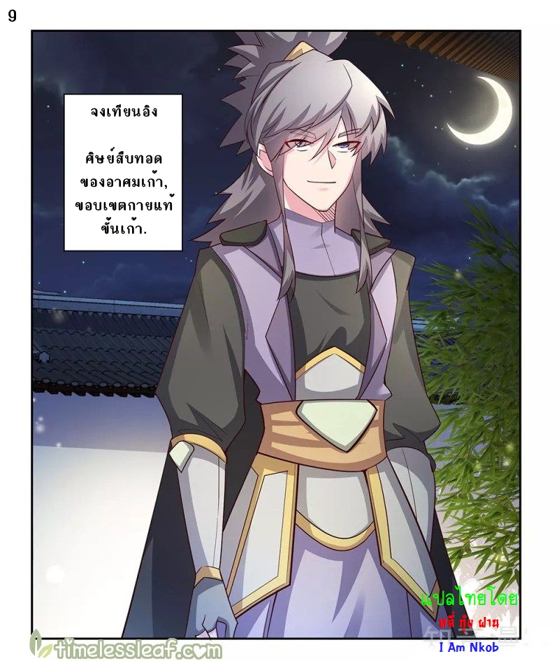 Above All Gods เทพยุทธเหนือเทวะ ตอนที่ 70 หน้า 10