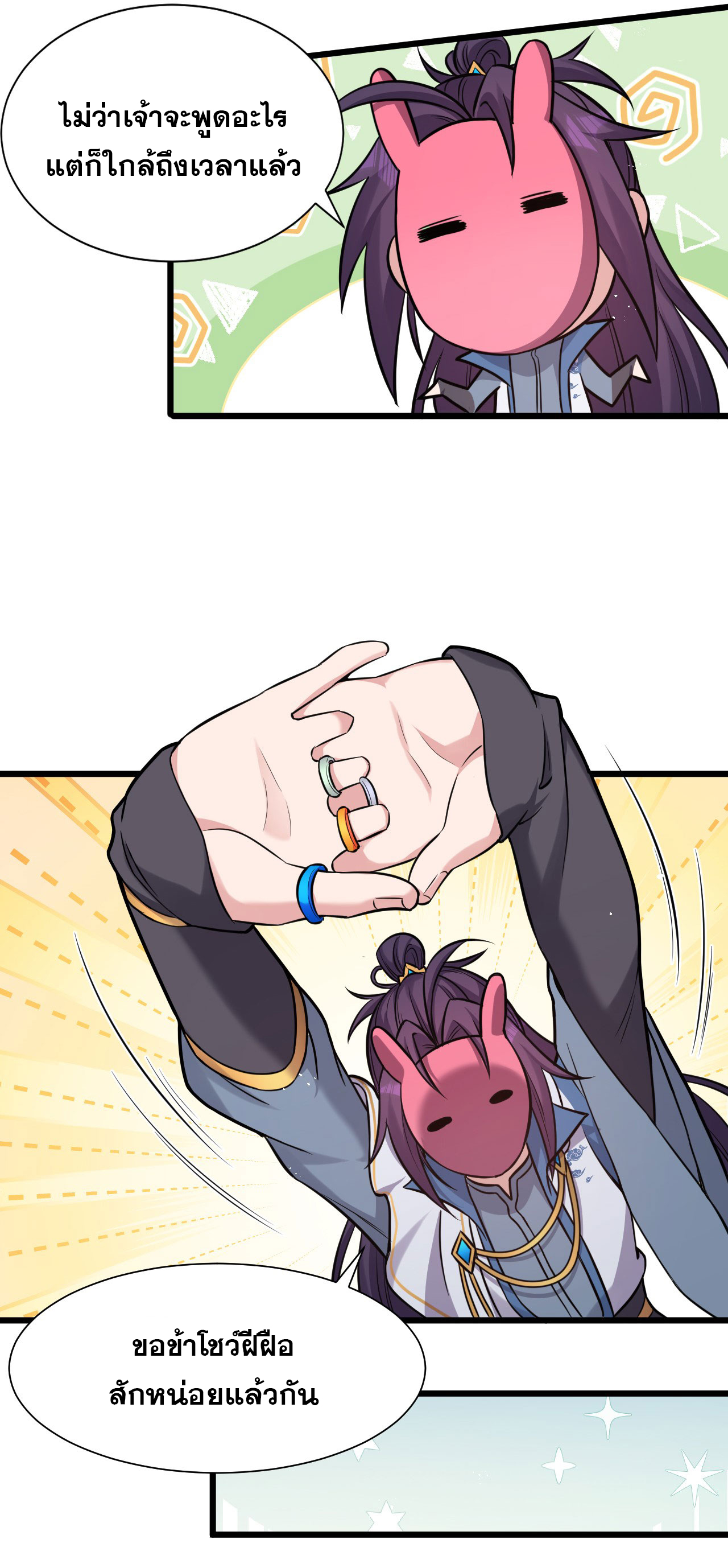 ข้าเพียงต้องการฝึกฝนศิษย์น้องหญิงก็เท่านั้น ตอนที่ 61 หน้า 10