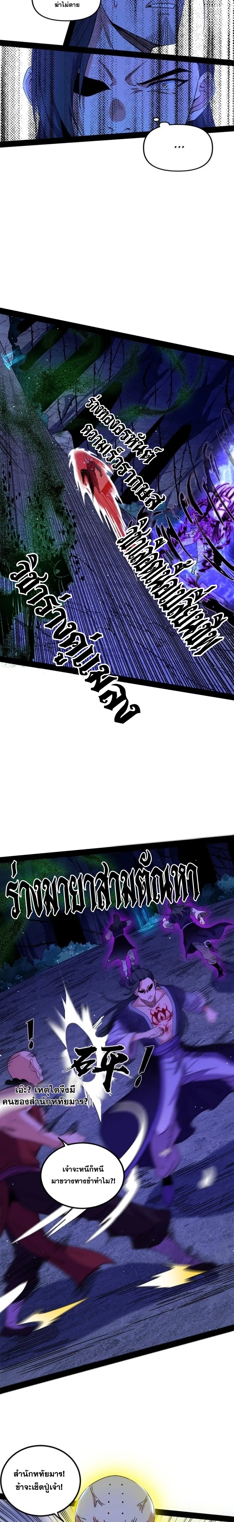 I'm an Evil God ข้าคือจักรพรรดิปีศาจ ตอนที่ 276 หน้า 6