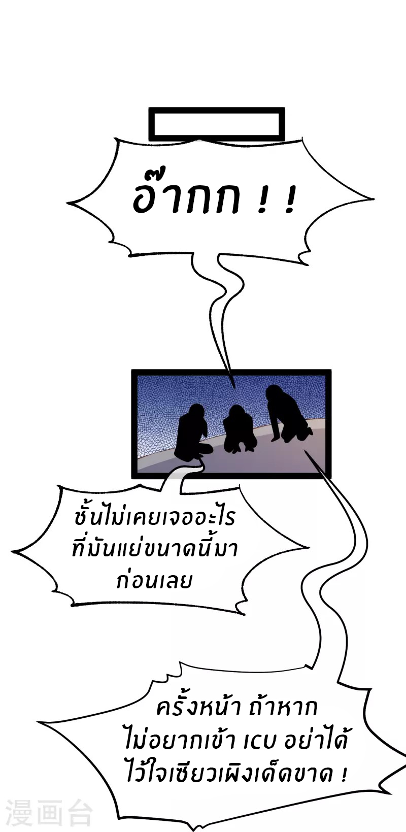 God Fisherman ตอนที่ 268 หน้า 32