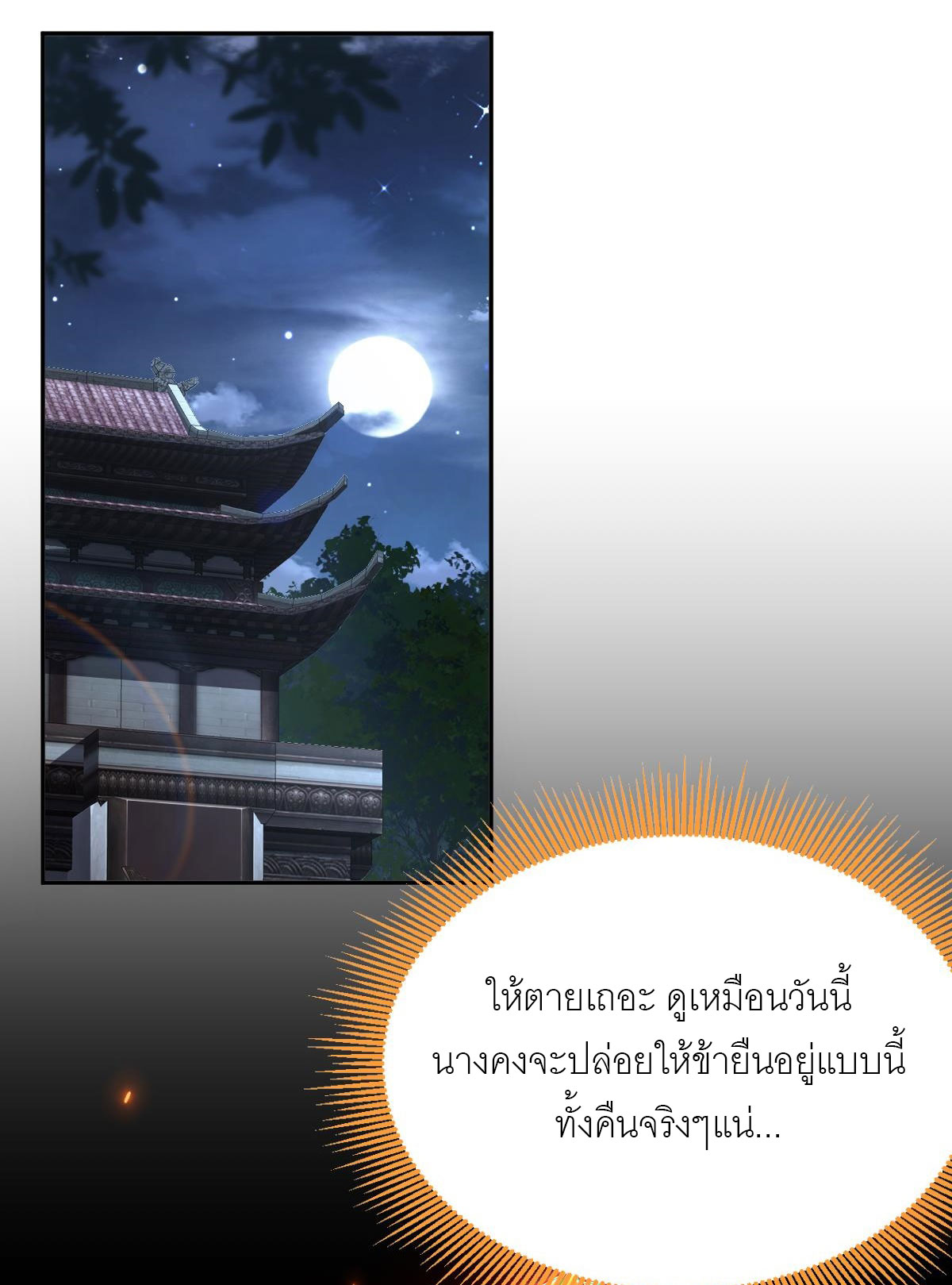 ไร้เทียมทาน จักรพรรดินีผู้เป็นภรรยาข้ายังตกตะลึง ตอนที่ 3 หน้า 77