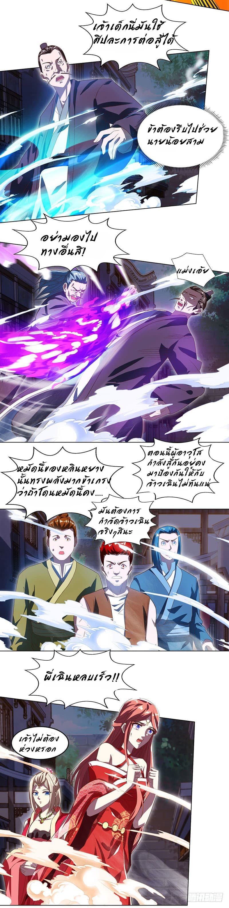 Dominate The Three Realms ตอนที่ 31 หน้า 20