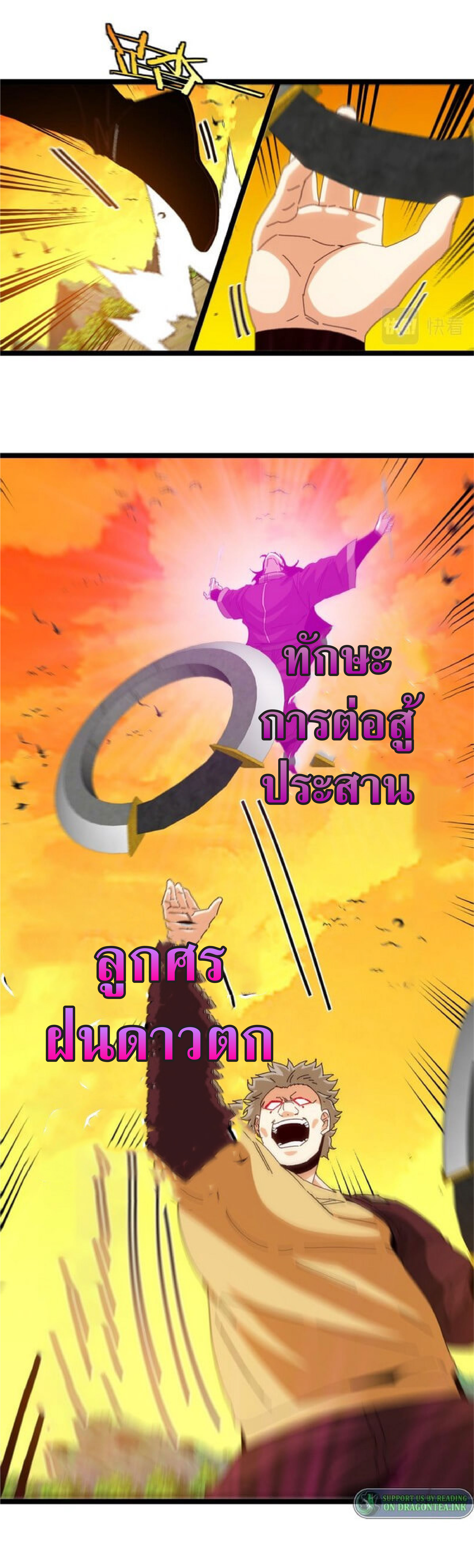 Super god system  ระบบสุดเทพ ตอนที่ 46 หน้า 7