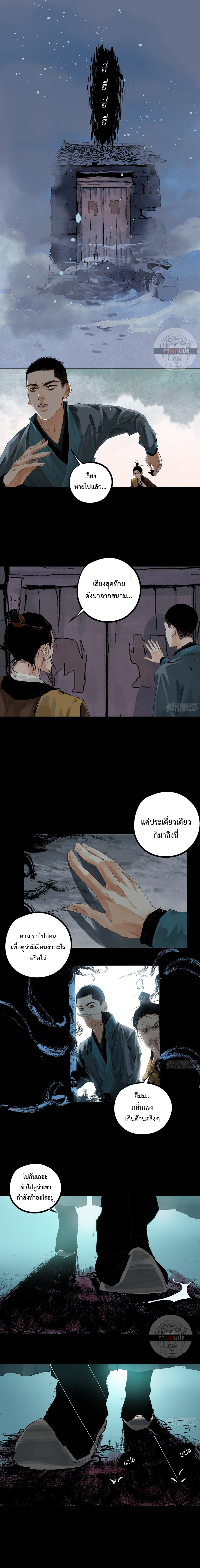 ปราชญ์ผู้ยิ่งใหญ่แห่งราชันย์กระดูกขาว ตอนที่ 19 หน้า 2