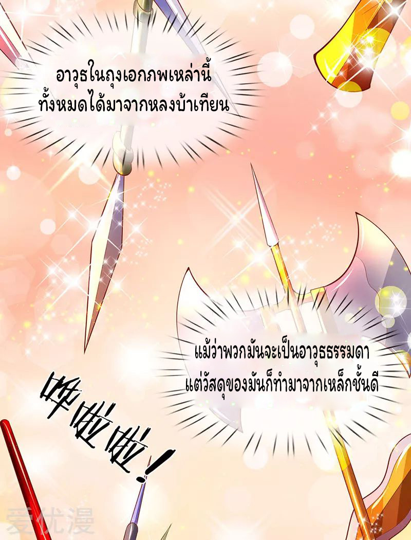 ราชาเทพนิรันดร์ (Eternal god king) ตอนที่ 45 หน้า 9
