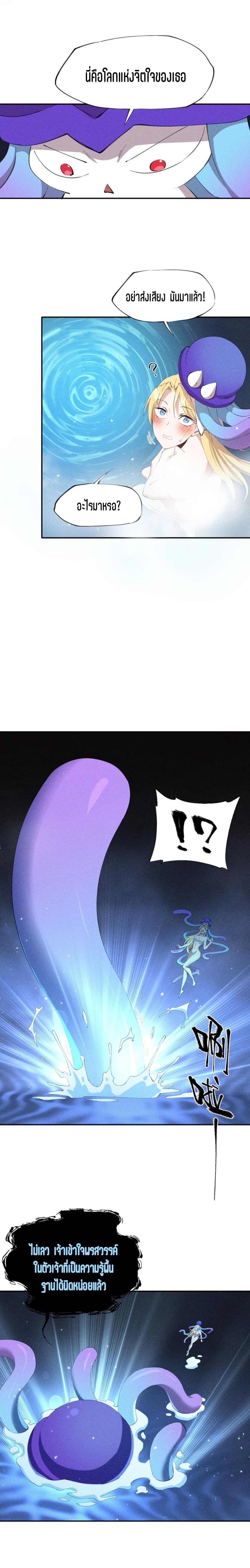 แม้ตัวละครเป็นแมงกะพรุนแต่ฉันก็ยังเทพอยู่ดี [ชนต้นฉบับ] ตอนที่ 32 หน้า 2