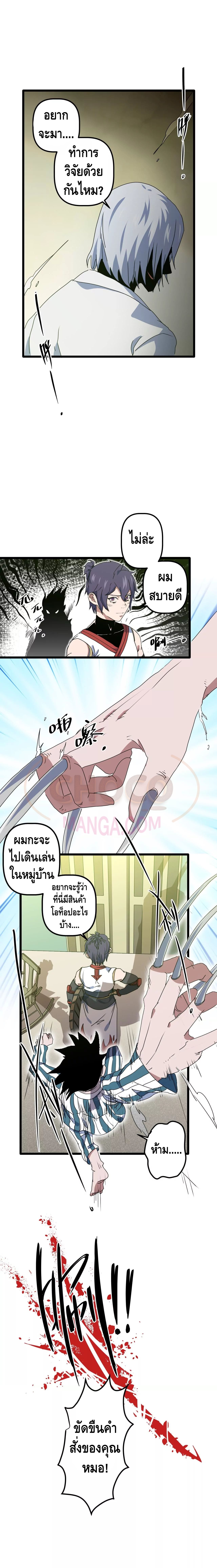 Escort of the End ตอนที่ 22 หน้า 5