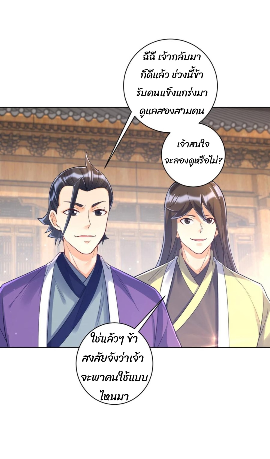 ข้ารับใช้ชั้นหนึ่ง ตอนที่ 224 หน้า 21