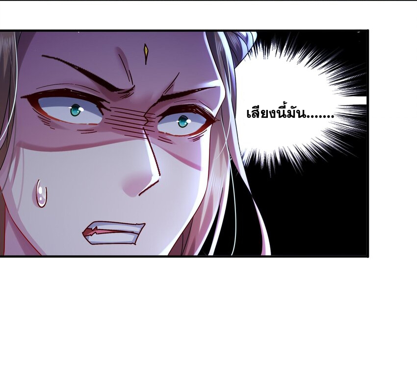 ปกป้องสำนักหญิงล้วนด้วยระบบเช็คอินสุดเทพ (ชนจีน) ตอนที่ 35 หน้า 10