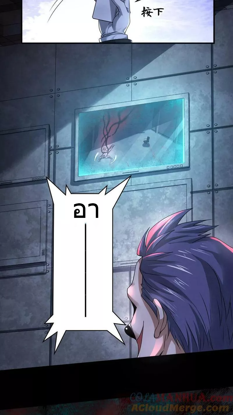 Overly Ferocious of Being Cautious ตอนที่ 65 หน้า 10